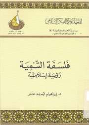 تحميل كتاب محمد جابر الفياض - الامثال في القران الكريم , القران، امثال لـِ: محمد جابر الفياض