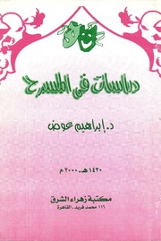 تحميل كتاب احمد عبدالرحمن - قانون النصر في العقيدة القتالية الاسلامية - ط الوفاء لـِ: احمد عبدالرحمن