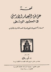 تحميل كتاب محمد عبدالسلام - السجاد المغولي الهندي من خلال التحف الباقية وتصاوير المدرسة المغولية الهندية - رسالة جامعية لـِ: محمد عبدالسلام