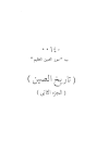تحميل كتاب تاريخ الصين 2 تحميل كتاب تاريخ الصين 2
